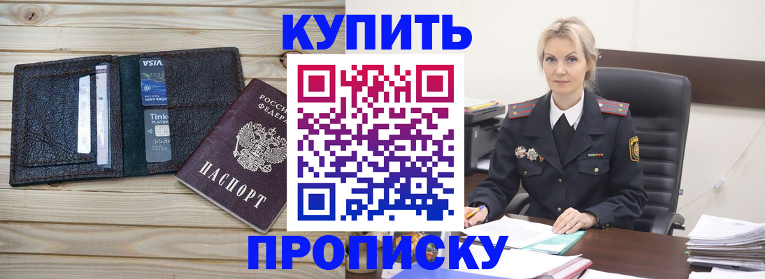 временная регистрация законно в Абинске