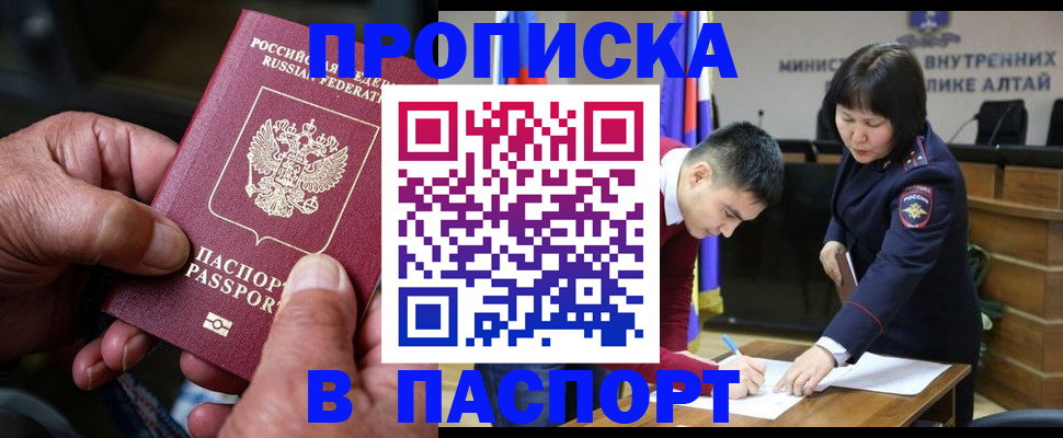 временная регистрация поиск в Абинске